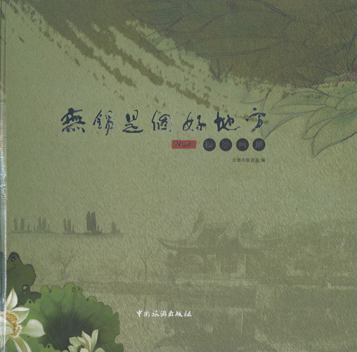 Wuxi is a good place = Wu xi shi ge hao di fang 